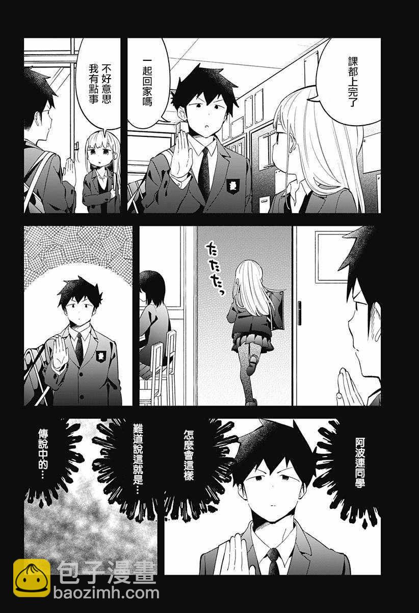 測不準的阿波連同學 - 第65話 - 2