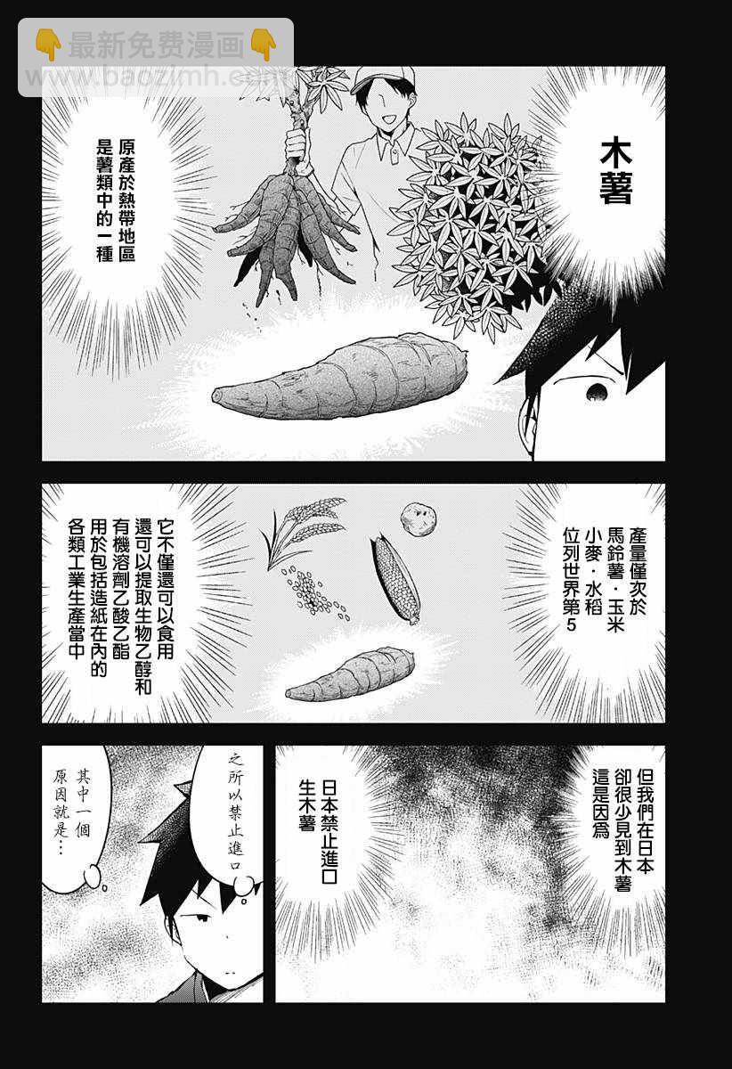 測不準的阿波連同學 - 第65話 - 1