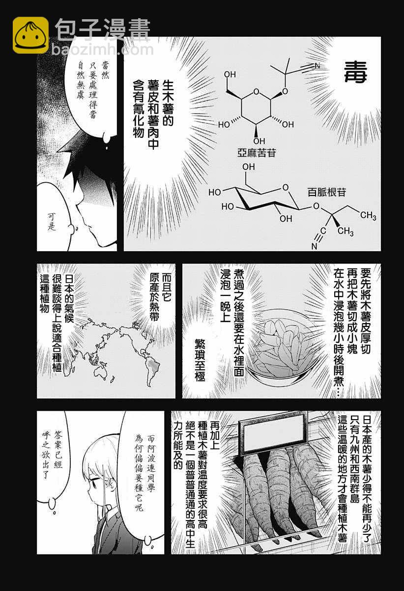 測不準的阿波連同學 - 第65話 - 2