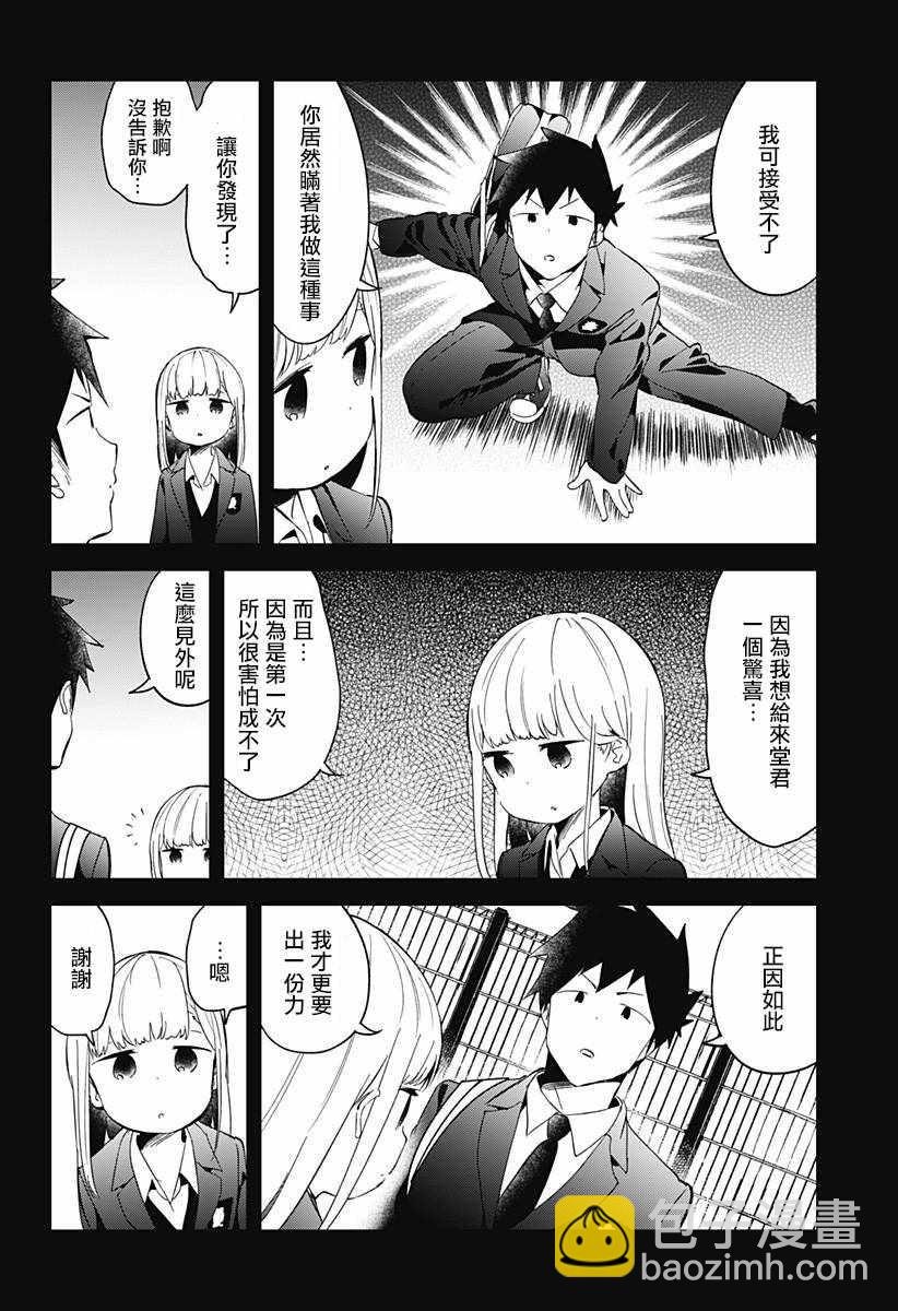 測不準的阿波連同學 - 第65話 - 2