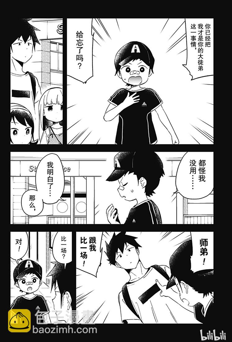 測不準的阿波連同學 - 第67話 - 2