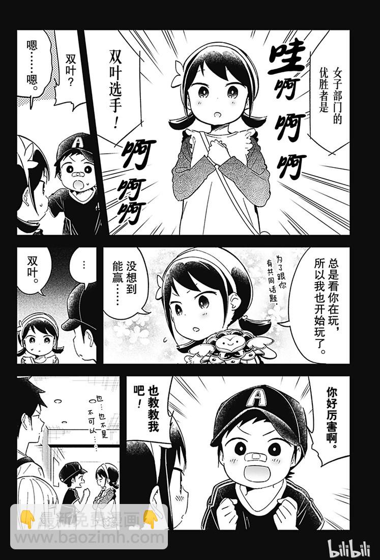 測不準的阿波連同學 - 第67話 - 2