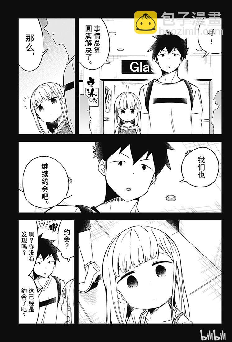 測不準的阿波連同學 - 第67話 - 3