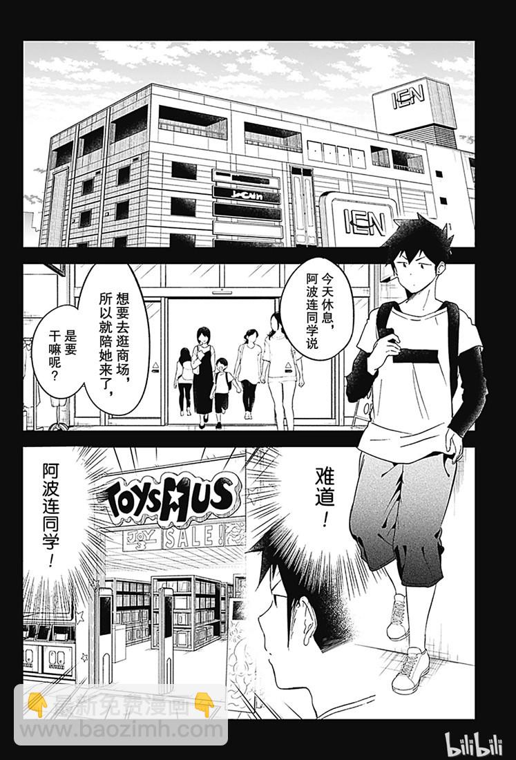 測不準的阿波連同學 - 第67話 - 2