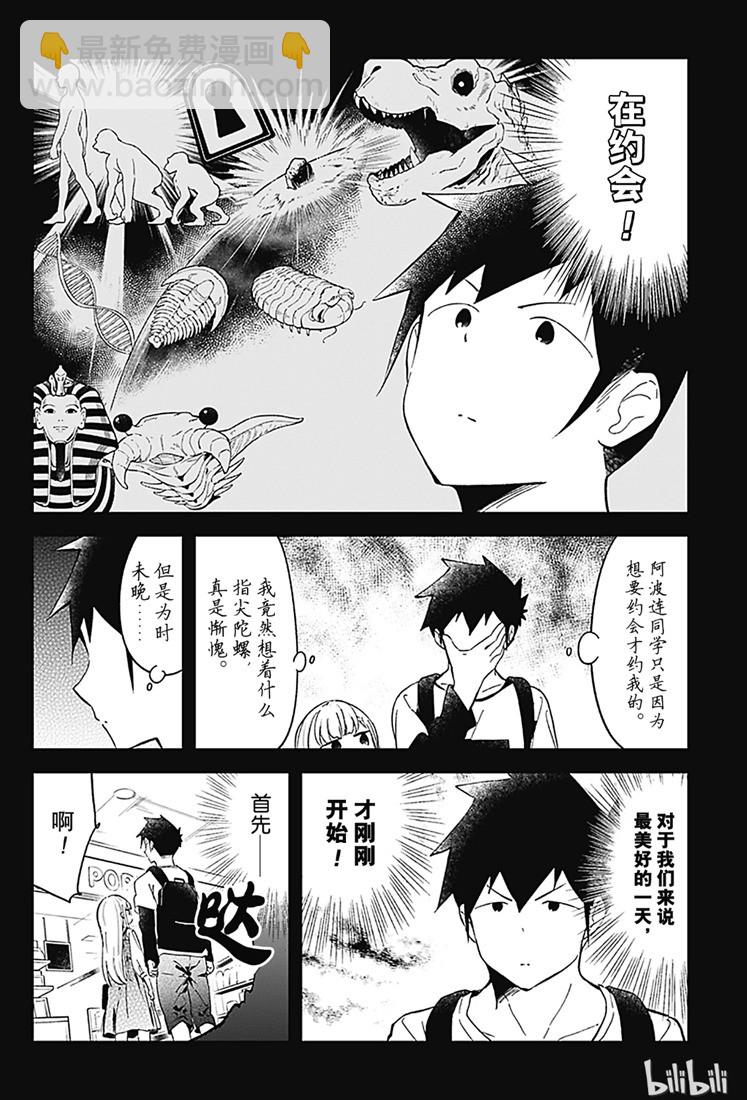 測不準的阿波連同學 - 第67話 - 2