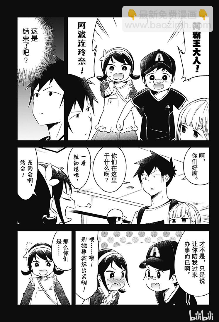 測不準的阿波連同學 - 第67話 - 3