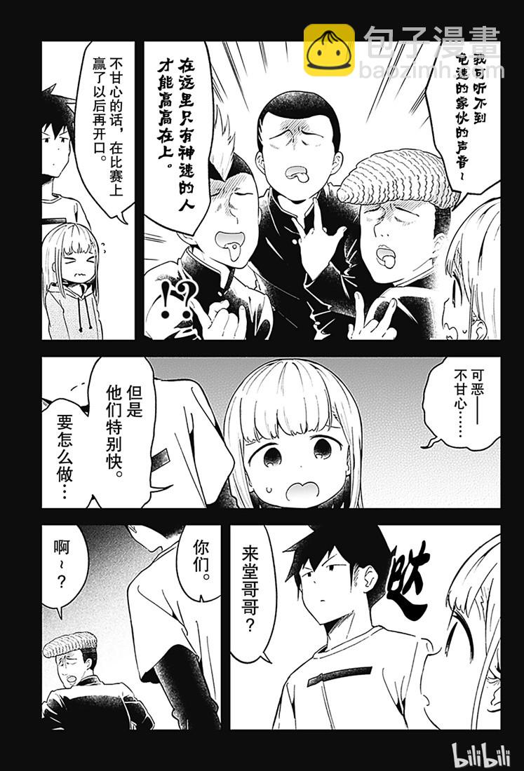 測不準的阿波連同學 - 第69話 - 2