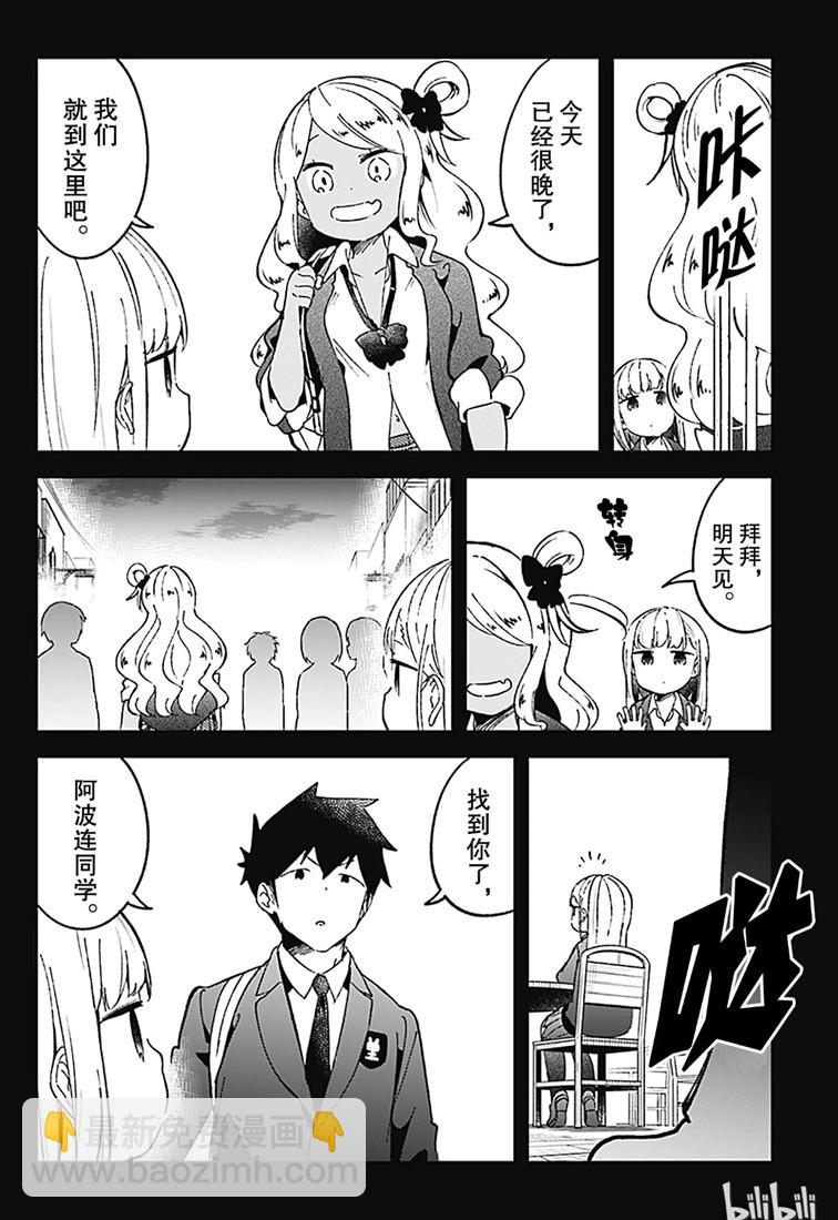 測不準的阿波連同學 - 第71話 - 4