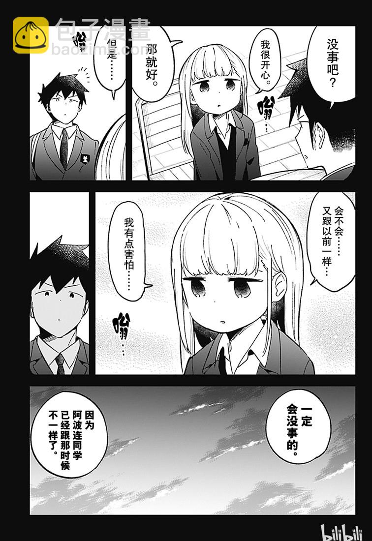 測不準的阿波連同學 - 第71話 - 1