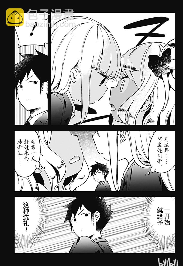 測不準的阿波連同學 - 第71話 - 3