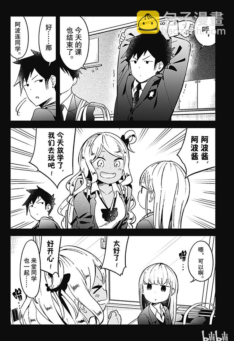 測不準的阿波連同學 - 第71話 - 2