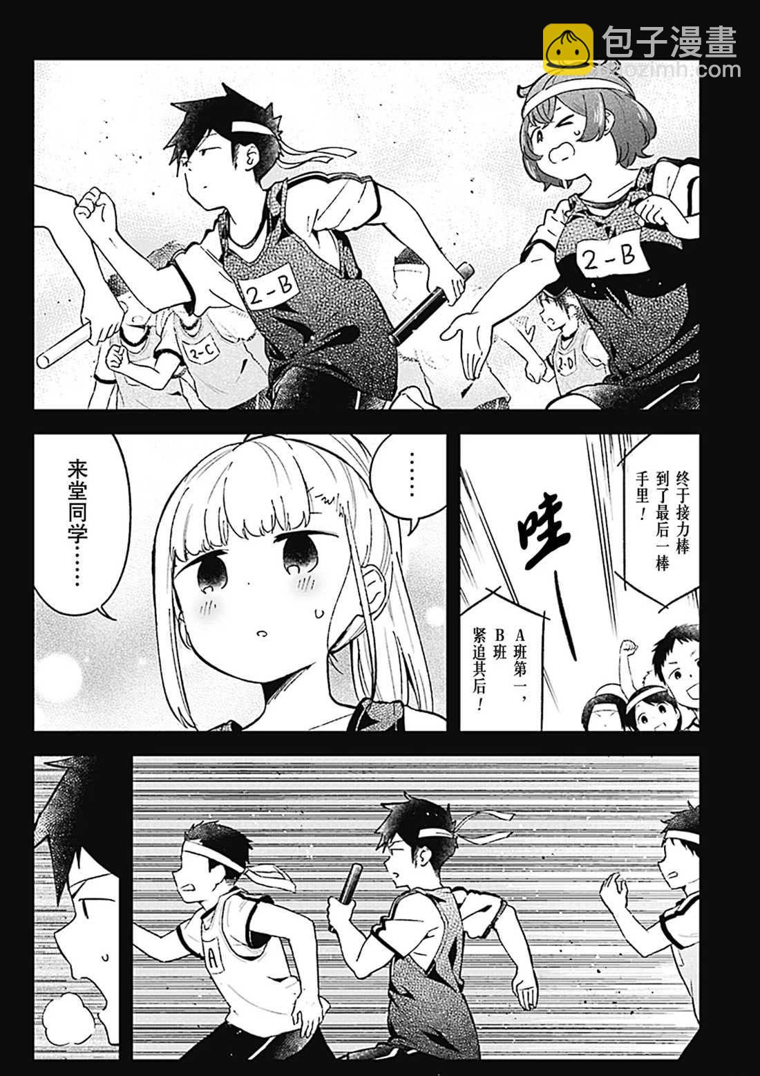 測不準的阿波連同學 - 第77話 - 2