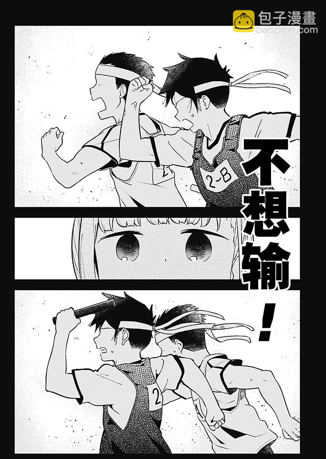 測不準的阿波連同學 - 第77話 - 4