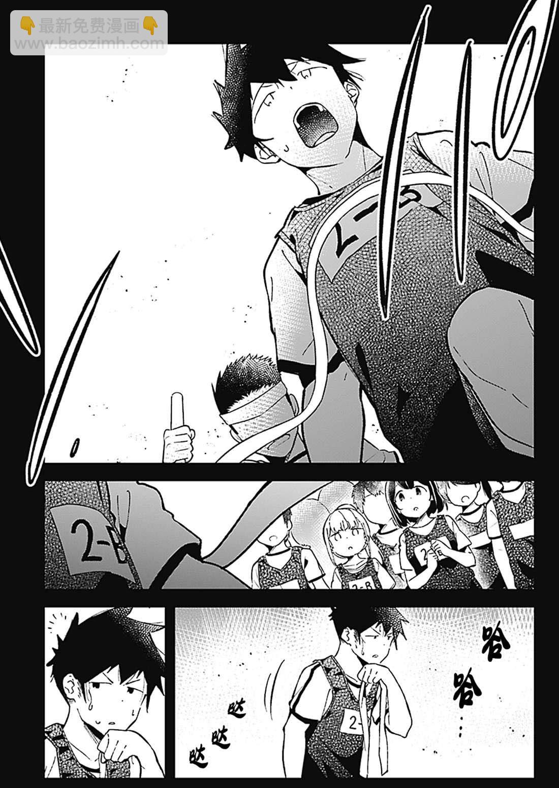 測不準的阿波連同學 - 第77話 - 1