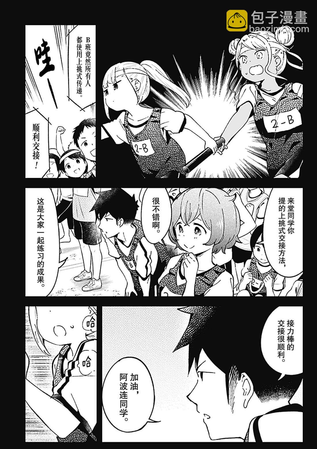 測不準的阿波連同學 - 第77話 - 1