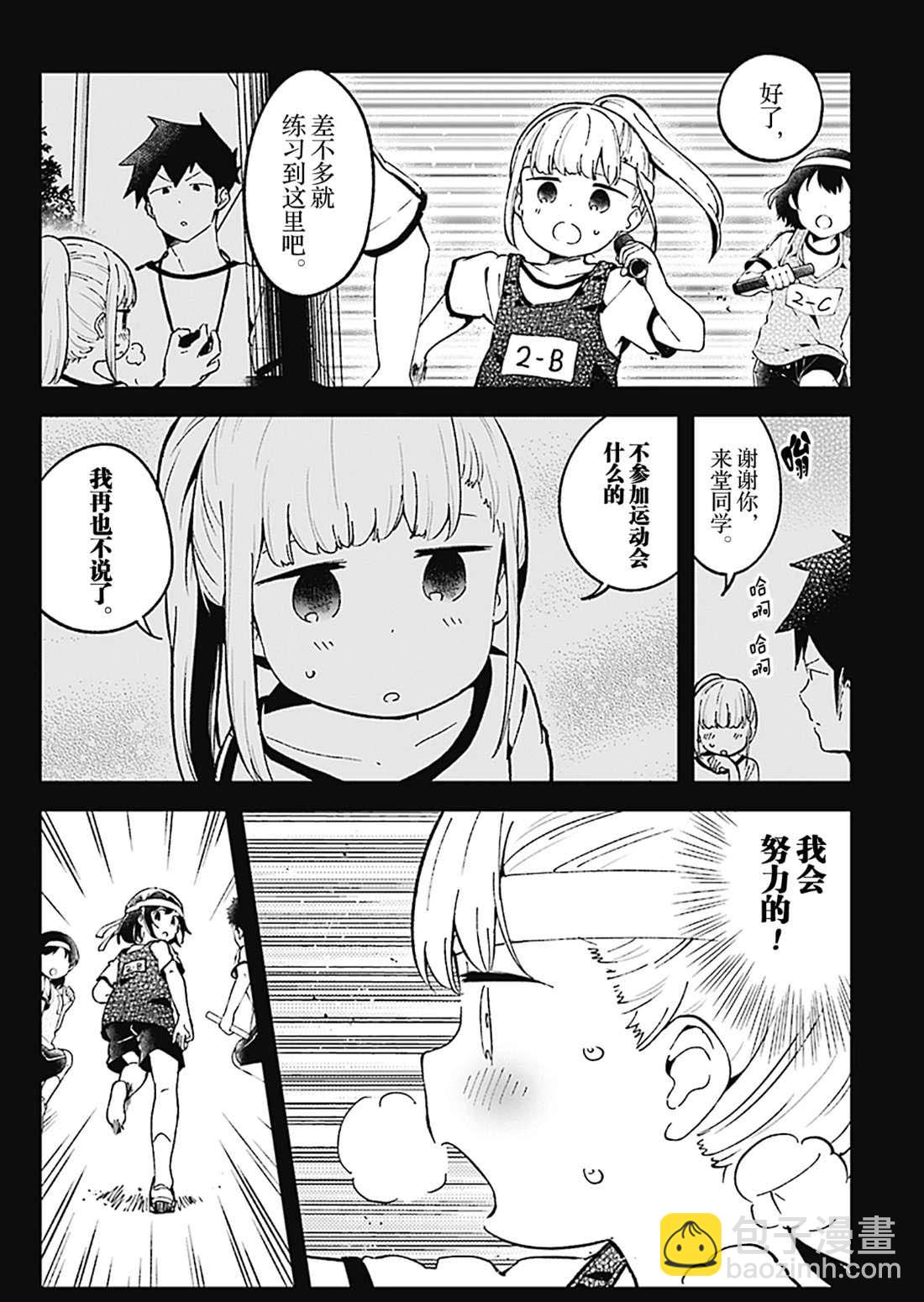 測不準的阿波連同學 - 第77話 - 2