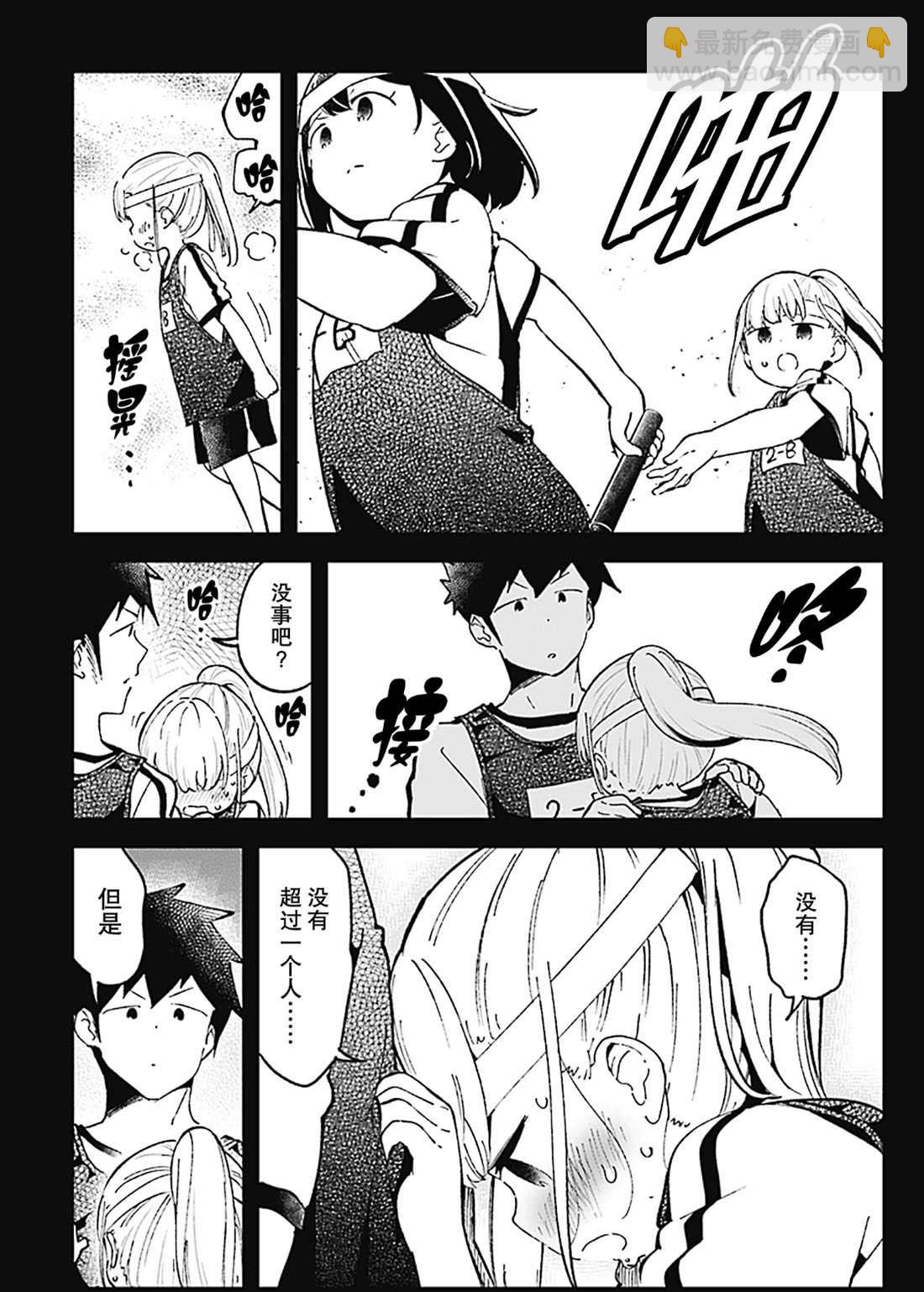 測不準的阿波連同學 - 第77話 - 3