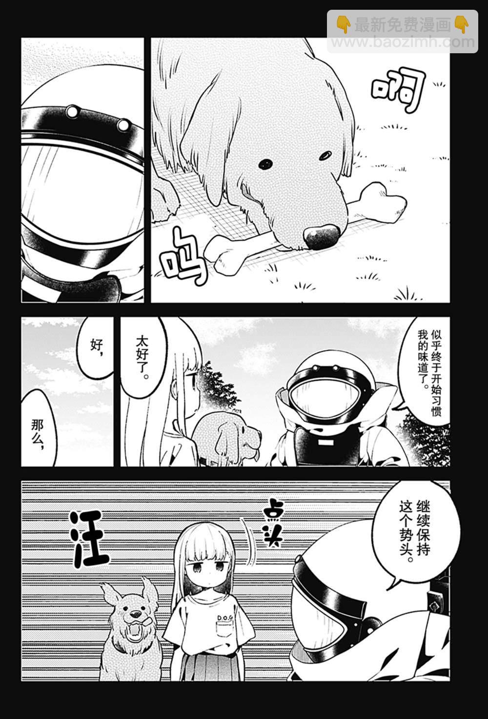 測不準的阿波連同學 - 第79話 - 1