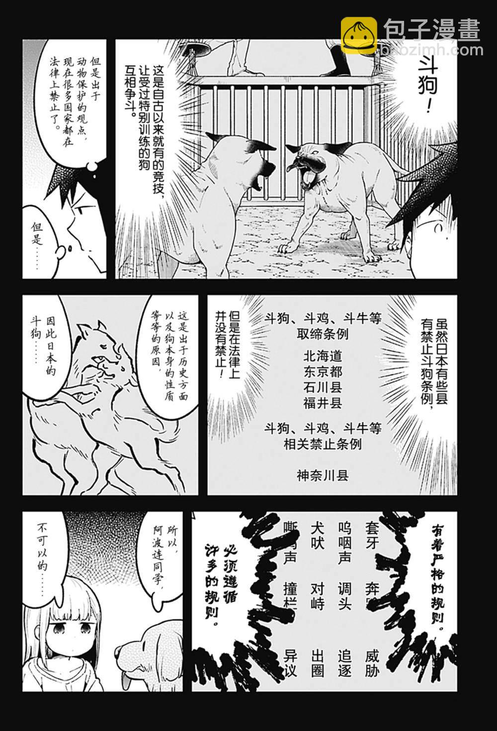 測不準的阿波連同學 - 第79話 - 2