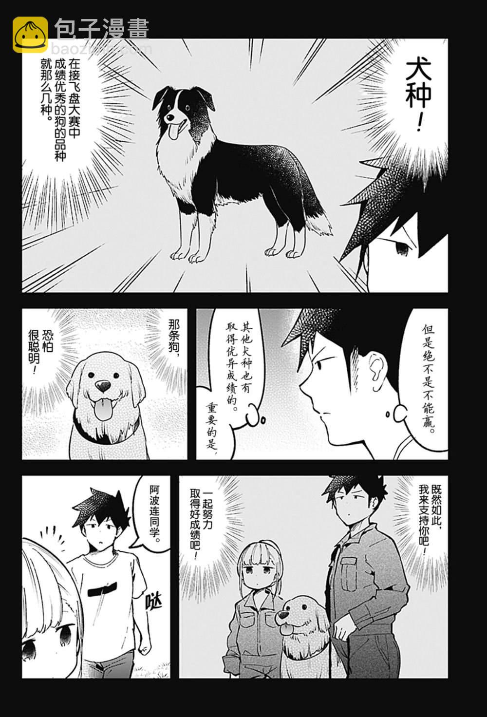 測不準的阿波連同學 - 第79話 - 3