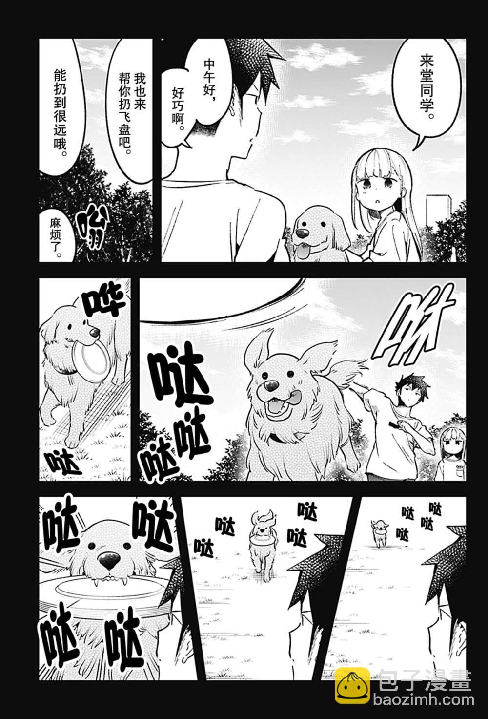 測不準的阿波連同學 - 第79話 - 1