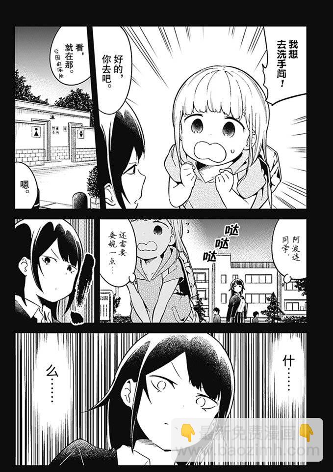 測不準的阿波連同學 - 第81話 - 3