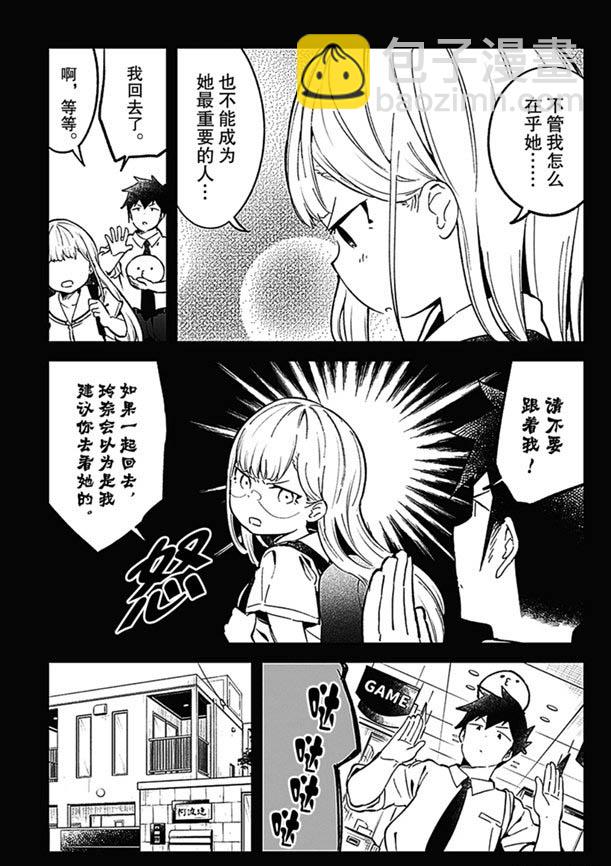 測不準的阿波連同學 - 第83話 - 1