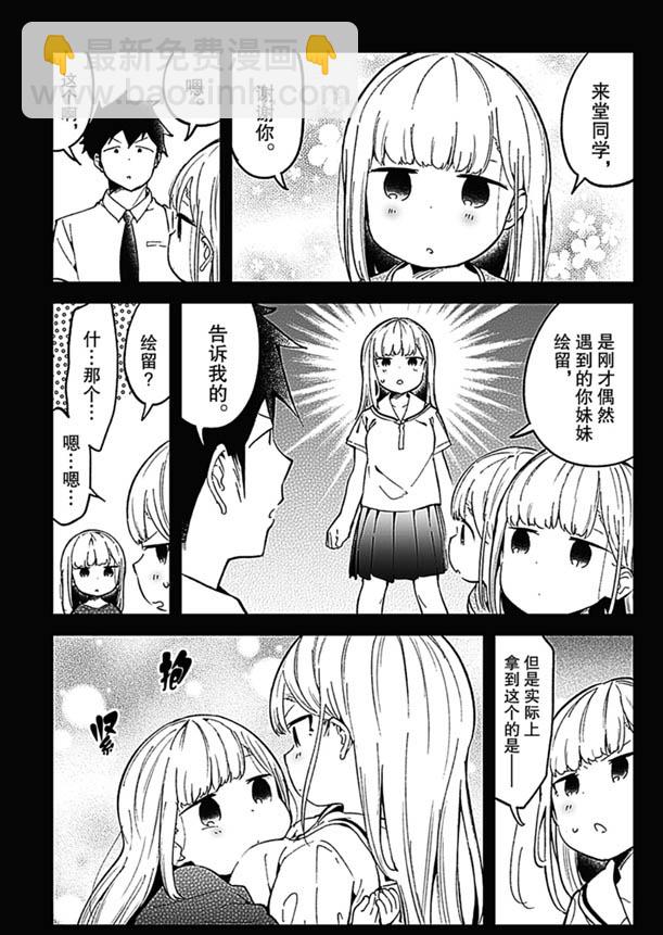 測不準的阿波連同學 - 第83話 - 3