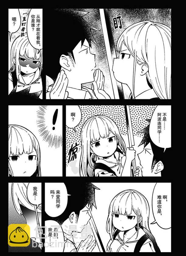 測不準的阿波連同學 - 第83話 - 4