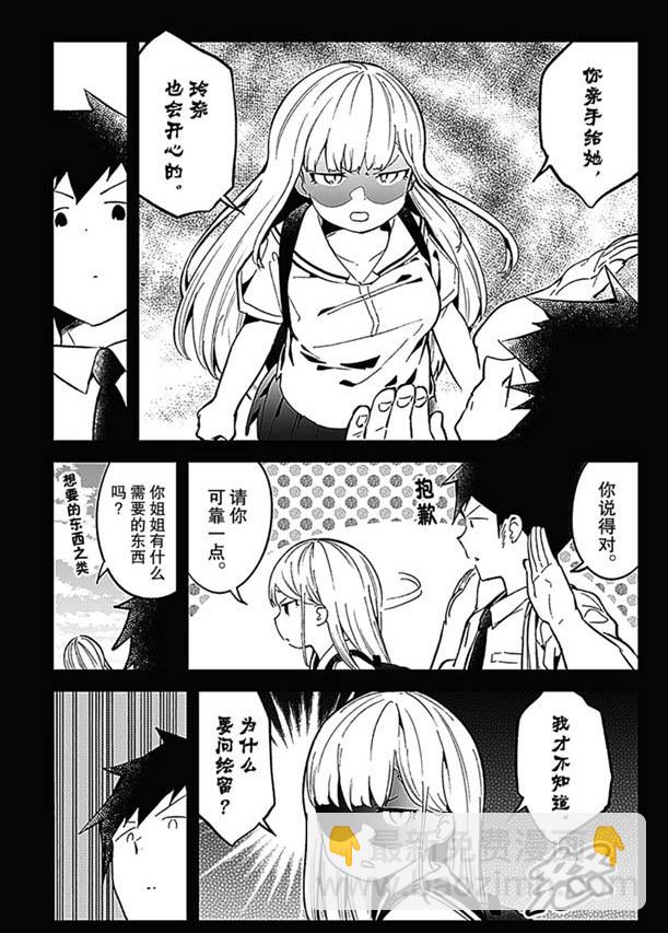 測不準的阿波連同學 - 第83話 - 3