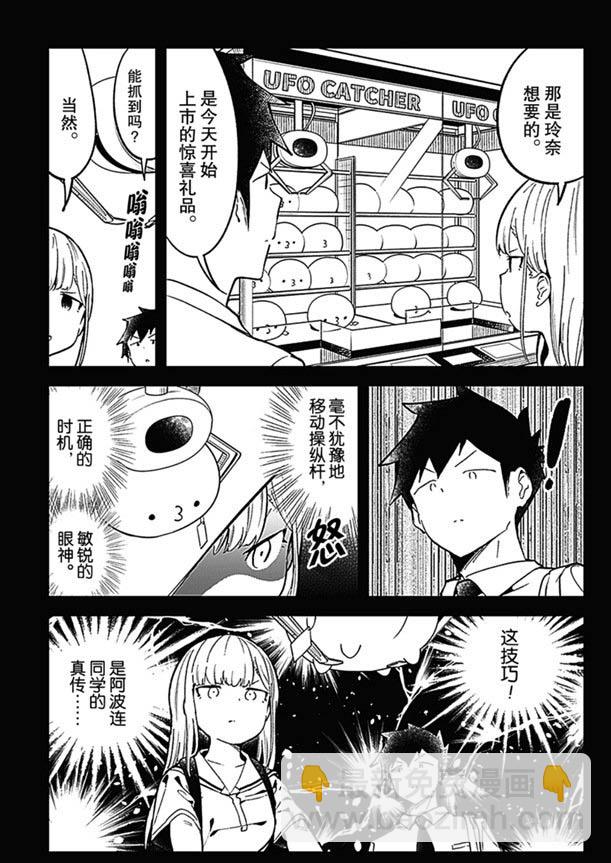 測不準的阿波連同學 - 第83話 - 1