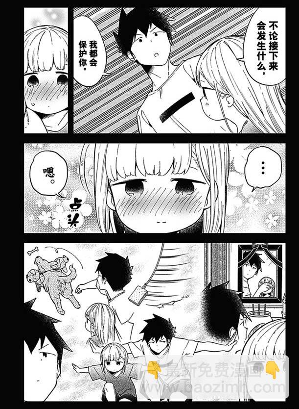 測不準的阿波連同學 - 第85話 - 1