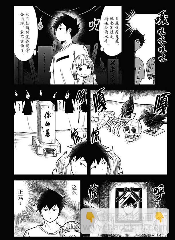 測不準的阿波連同學 - 第85話 - 1