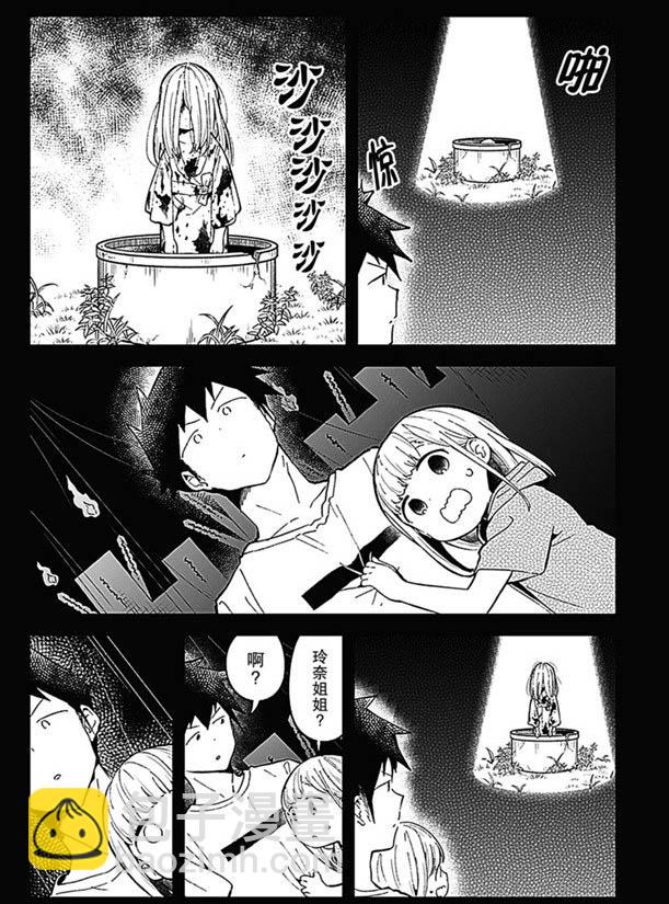 測不準的阿波連同學 - 第85話 - 2