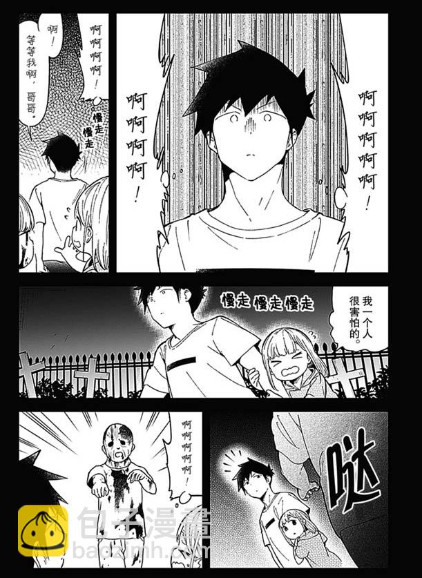 測不準的阿波連同學 - 第85話 - 4