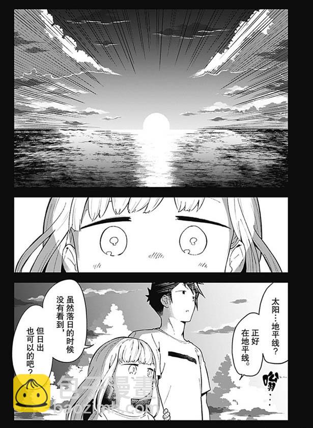 測不準的阿波連同學 - 第87話 - 2