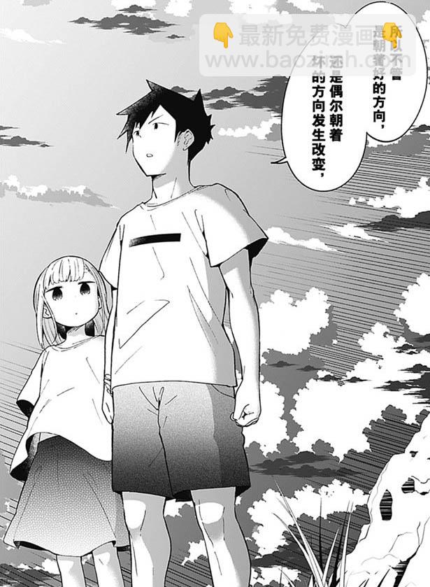 測不準的阿波連同學 - 第87話 - 4