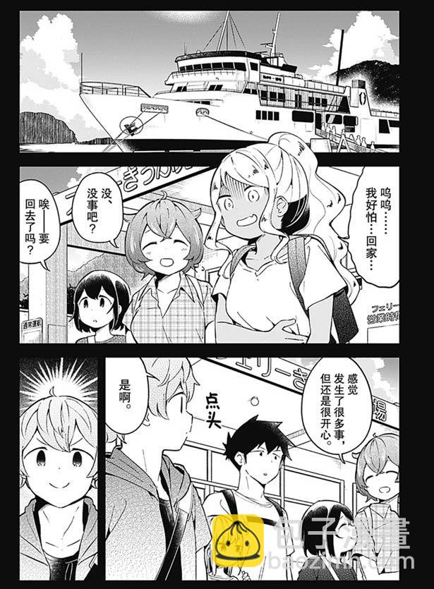 測不準的阿波連同學 - 第87話 - 2