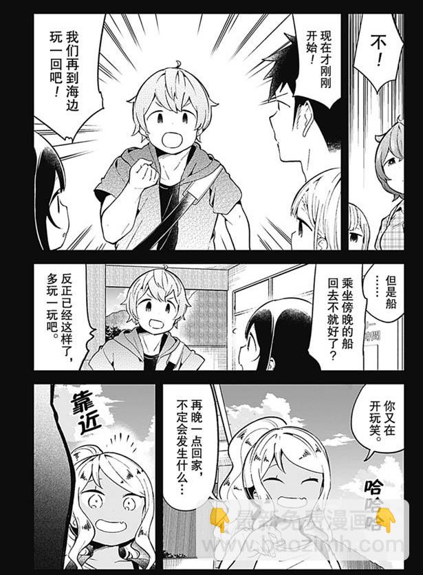 測不準的阿波連同學 - 第87話 - 3