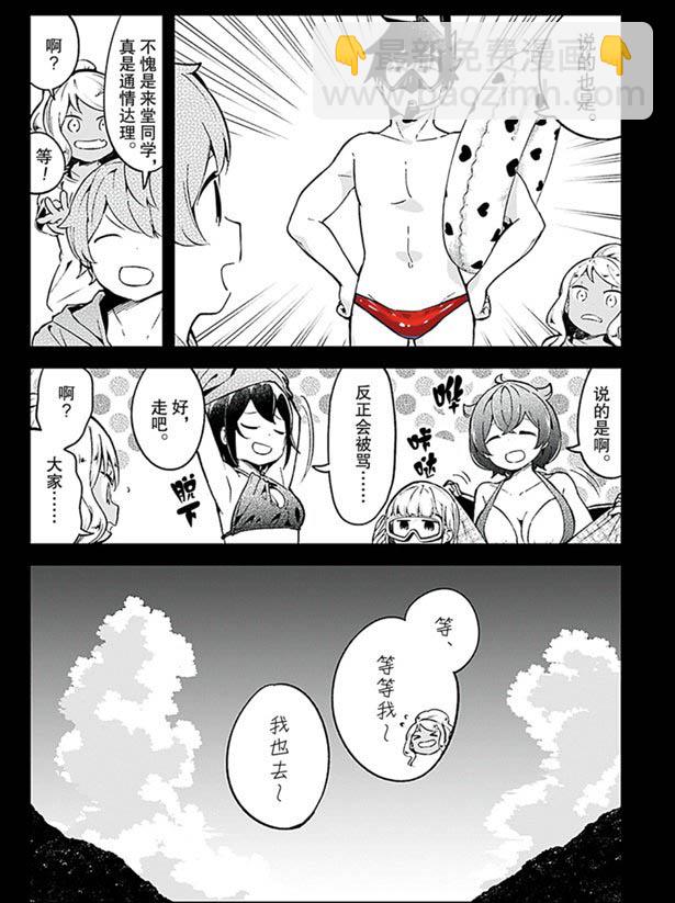 測不準的阿波連同學 - 第87話 - 4