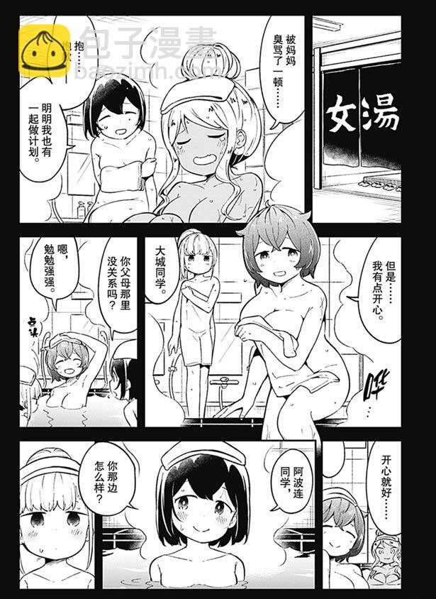 測不準的阿波連同學 - 第87話 - 2