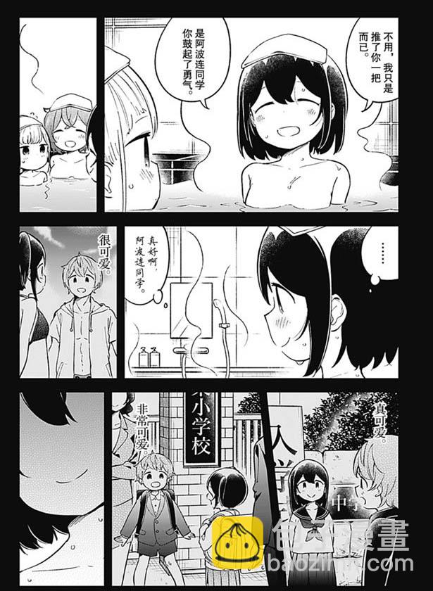 測不準的阿波連同學 - 第87話 - 4