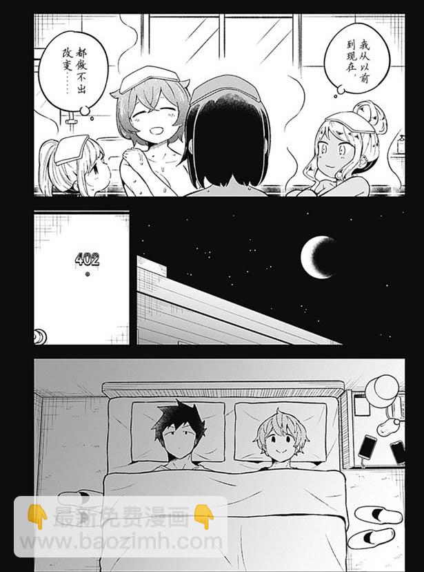 測不準的阿波連同學 - 第87話 - 1