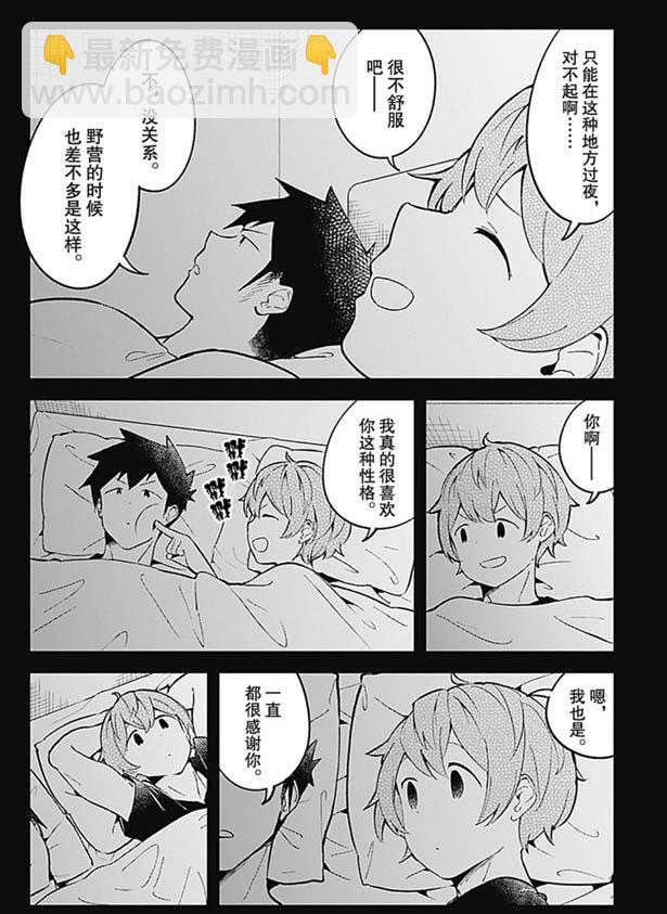 測不準的阿波連同學 - 第87話 - 2