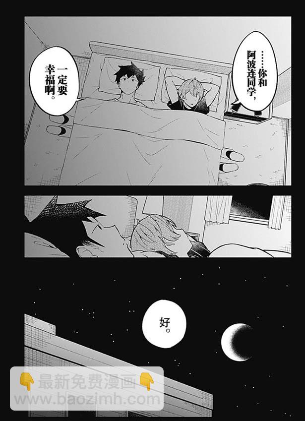 測不準的阿波連同學 - 第87話 - 3