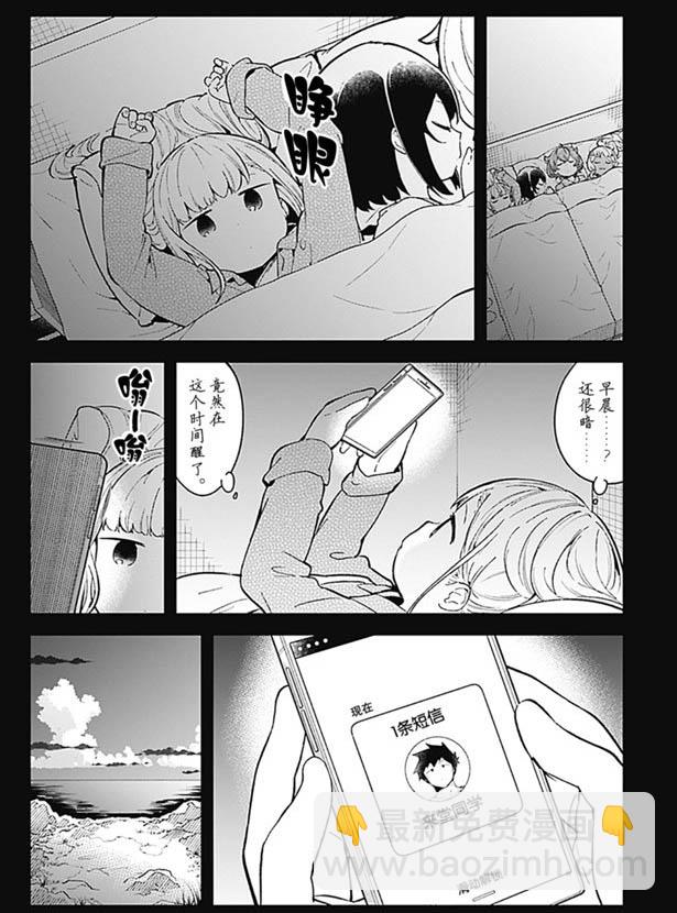 測不準的阿波連同學 - 第87話 - 4