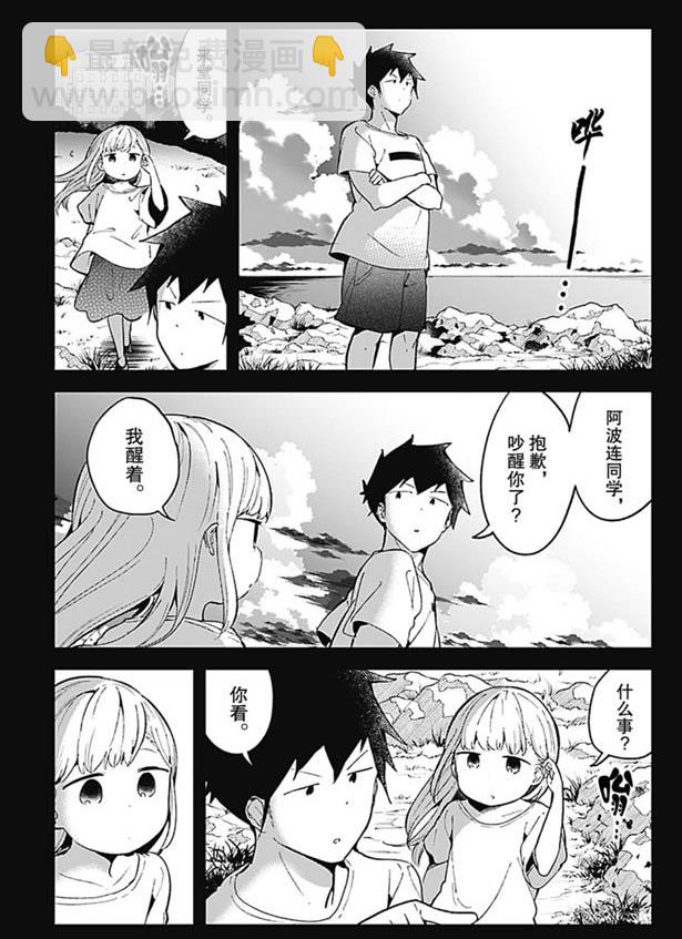 測不準的阿波連同學 - 第87話 - 1