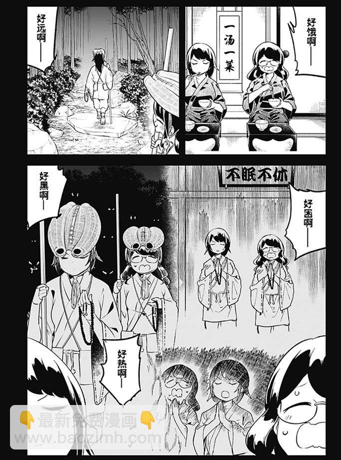 測不準的阿波連同學 - 第89話 - 1