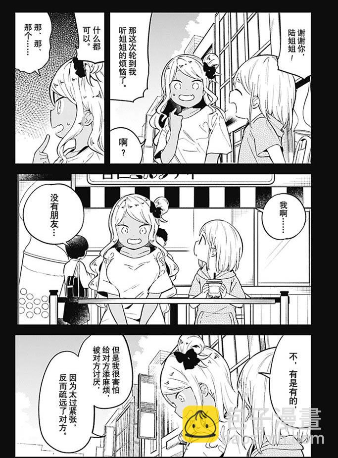 測不準的阿波連同學 - 第91話 - 4