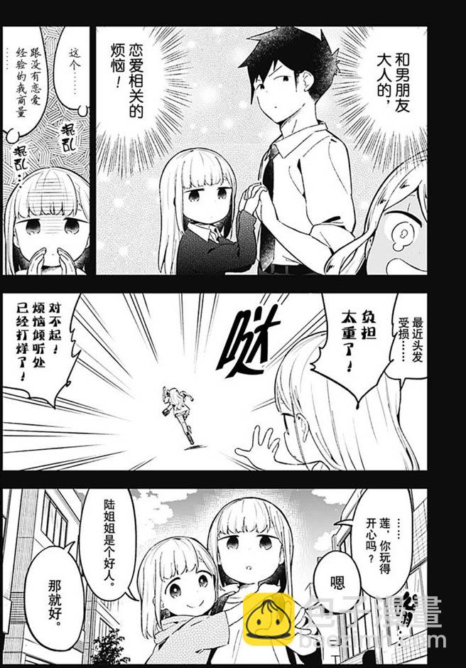 測不準的阿波連同學 - 第91話 - 4